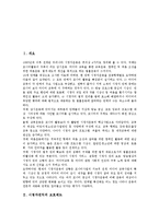 [시청자권익][시청자권익 보호제도][시청자권익 법조항][시청자권익 국가별 사례][시청자권익 방향]시청자권익의 보호제도, 시청자권익의 법조항, 시청자권익의 국가별 사례, 향후 시청자권익의 방향 분석-2
