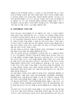 [시청자권익][시청자권익 보호제도][시청자권익 법조항][시청자권익 국가별 사례][시청자권익 방향]시청자권익의 보호제도, 시청자권익의 법조항, 시청자권익의 국가별 사례, 향후 시청자권익의 방향 분석-8