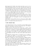 [시청자권익][시청자권익 보호제도][시청자권익 법조항][시청자권익 국가별 사례][시청자권익 방향]시청자권익의 보호제도, 시청자권익의 법조항, 시청자권익의 국가별 사례, 향후 시청자권익의 방향 분석-11