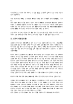 [신라][조선][왕권][신라 왕권(신문왕)][신라 왕권강화][조선 왕권(태조)][조선 왕권약화][신문왕][태조][왕권강화][왕권약화]신라의 왕권(신문왕), 신라의 왕권강화, 조선의 왕권(태조), 조선의 왕권약화 분석-4