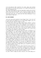 [신라][조선][왕권][신라 왕권(신문왕)][신라 왕권강화][조선 왕권(태조)][조선 왕권약화][신문왕][태조][왕권강화][왕권약화]신라의 왕권(신문왕), 신라의 왕권강화, 조선의 왕권(태조), 조선의 왕권약화 분석-8