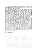[신라][조선][왕권][신라 왕권(신문왕)][신라 왕권강화][조선 왕권(태조)][조선 왕권약화][신문왕][태조][왕권강화][왕권약화]신라의 왕권(신문왕), 신라의 왕권강화, 조선의 왕권(태조), 조선의 왕권약화 분석-10