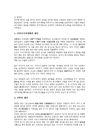 [신라][조선][왕권][신라 왕권(신문왕)][신라 왕권강화][조선 왕권(태조)][조선 왕권약화][신문왕][태조][왕권강화][왕권약화]신라의 왕권(신문왕), 신라의 왕권강화, 조선의 왕권(태조), 조선의 왕권약화 분석-11