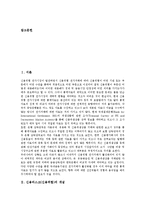 신용리스크(신용위험)의 개념, 특성, 신용리스크(신용위험)의 관리필요성, 신용리스크(신용위험)의 전가수단, 신용리스크(신용위험) 거래시장, 신용리스크(신용위험) 관리방법, 향후 신용리스크(신용위험) 개선 방향-2
