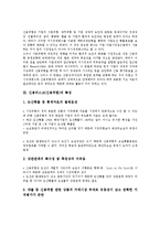신용리스크(신용위험)의 개념, 특성, 신용리스크(신용위험)의 관리필요성, 신용리스크(신용위험)의 전가수단, 신용리스크(신용위험) 거래시장, 신용리스크(신용위험) 관리방법, 향후 신용리스크(신용위험) 개선 방향-3