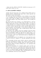 신용리스크(신용위험)의 개념, 특성, 신용리스크(신용위험)의 관리필요성, 신용리스크(신용위험)의 전가수단, 신용리스크(신용위험) 거래시장, 신용리스크(신용위험) 관리방법, 향후 신용리스크(신용위험) 개선 방향-4