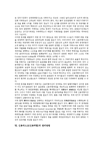신용리스크(신용위험)의 개념, 특성, 신용리스크(신용위험)의 관리필요성, 신용리스크(신용위험)의 전가수단, 신용리스크(신용위험) 거래시장, 신용리스크(신용위험) 관리방법, 향후 신용리스크(신용위험) 개선 방향-6