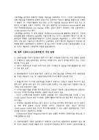 신용리스크(신용위험)의 개념, 특성, 신용리스크(신용위험)의 관리필요성, 신용리스크(신용위험)의 전가수단, 신용리스크(신용위험) 거래시장, 신용리스크(신용위험) 관리방법, 향후 신용리스크(신용위험) 개선 방향-7