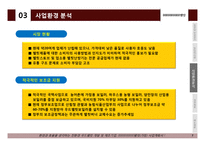 우드펠렛 사업계획서-7