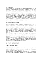 아동권리(어린이권리)의 개념, 조례, 아동권리(어린이권리)의 기구(기관), 아동권리(어린이권리)의 운동, 아동권리(어린이권리)의 보육, 아동권리(어린이권리)의 침해 사례, 향후 아동권리(어린이권리)의 실천 방향-3