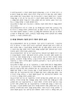 아동권리(어린이권리)의 개념, 조례, 아동권리(어린이권리)의 기구(기관), 아동권리(어린이권리)의 운동, 아동권리(어린이권리)의 보육, 아동권리(어린이권리)의 침해 사례, 향후 아동권리(어린이권리)의 실천 방향-6
