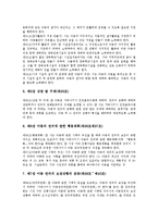 아동권리(어린이권리)의 개념, 조례, 아동권리(어린이권리)의 기구(기관), 아동권리(어린이권리)의 운동, 아동권리(어린이권리)의 보육, 아동권리(어린이권리)의 침해 사례, 향후 아동권리(어린이권리)의 실천 방향-8