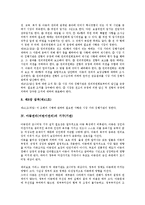아동권리(어린이권리)의 개념, 조례, 아동권리(어린이권리)의 기구(기관), 아동권리(어린이권리)의 운동, 아동권리(어린이권리)의 보육, 아동권리(어린이권리)의 침해 사례, 향후 아동권리(어린이권리)의 실천 방향-9