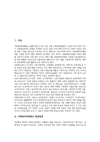 [아동권리위원회][아동권리위원회 일반원칙][아동인권위원회 현황][아동권리위원회 양육][아동권리]아동권리위원회의 일반원칙, 아동인권위원회의 현황, 아동권리위원회의 양육, 향후 아동권리위원회의 방안 분석-2