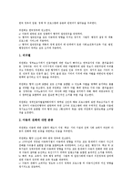 [아동권리위원회][아동권리위원회 일반원칙][아동인권위원회 현황][아동권리위원회 양육][아동권리]아동권리위원회의 일반원칙, 아동인권위원회의 현황, 아동권리위원회의 양육, 향후 아동권리위원회의 방안 분석-3