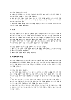 [아동권리위원회][아동권리위원회 일반원칙][아동인권위원회 현황][아동권리위원회 양육][아동권리]아동권리위원회의 일반원칙, 아동인권위원회의 현황, 아동권리위원회의 양육, 향후 아동권리위원회의 방안 분석-5