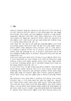 아동인권(어린이인권)의 연혁, 필요성, 아동인권(어린이인권)의 관련법령, 아동인권(어린이인권)의 구성, 아동인권(어린이인권)의 학교제도, 아동인권(어린이인권)의 침해, 향후 아동인권(어린이인권)의 개선 방안-2