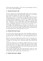 아동인권(어린이인권)의 연혁, 필요성, 아동인권(어린이인권)의 관련법령, 아동인권(어린이인권)의 구성, 아동인권(어린이인권)의 학교제도, 아동인권(어린이인권)의 침해, 향후 아동인권(어린이인권)의 개선 방안-3
