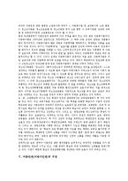 아동인권(어린이인권)의 연혁, 필요성, 아동인권(어린이인권)의 관련법령, 아동인권(어린이인권)의 구성, 아동인권(어린이인권)의 학교제도, 아동인권(어린이인권)의 침해, 향후 아동인권(어린이인권)의 개선 방안-4