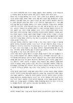 아동인권(어린이인권)의 연혁, 필요성, 아동인권(어린이인권)의 관련법령, 아동인권(어린이인권)의 구성, 아동인권(어린이인권)의 학교제도, 아동인권(어린이인권)의 침해, 향후 아동인권(어린이인권)의 개선 방안-6