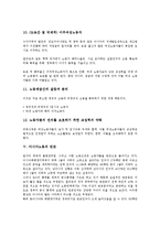 [아시아노동][아시아노동 형성][아시아노동 실업률][아시아노동 여성노동자][아시아노동 빈곤][여성노동자][빈곤]아시아노동의 형성, 아시아노동의 실업률, 아시아노동의 여성노동자, 아시아노동의 빈곤 분석-7