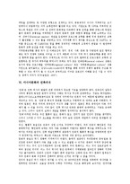 [아시아문화][아시아문화 개념][아시아문화 형성][정체성][교류][민족의식][유교관]아시아문화의 개념, 아시아문화의 형성, 아시아문화의 정체성, 아시아문화의 교류, 아시아문화의 민족의식, 아시아문화의 유교관-7
