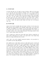 [아시아][아시아 정의][인권][민족규정][민족주의][한인][종교][신학]아시아의 정의, 아시아의 인권, 아시아의 민족규정, 아시아의 민족주의, 아시아의 한인, 아시아의 종교, 아시아의 신학, 아시아 관련 제언 분석-3