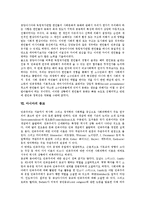[아시아][아시아 정의][인권][민족규정][민족주의][한인][종교][신학]아시아의 정의, 아시아의 인권, 아시아의 민족규정, 아시아의 민족주의, 아시아의 한인, 아시아의 종교, 아시아의 신학, 아시아 관련 제언 분석-8