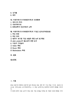 아태지역(아시아태평양지역)의 범위, 구조, 아태지역(아시아태평양지역)의 무역자유화, 현황, 아태지역(아시아태평양지역)의 모성보호조약, 경제협력, 아태지역(아시아태평양지역)의 기업간 전자상거래(B2B) 분석-2