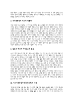 아태지역(아시아태평양지역)의 범위, 구조, 아태지역(아시아태평양지역)의 무역자유화, 현황, 아태지역(아시아태평양지역)의 모성보호조약, 경제협력, 아태지역(아시아태평양지역)의 기업간 전자상거래(B2B) 분석-4