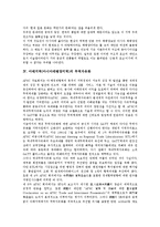아태지역(아시아태평양지역)의 범위, 구조, 아태지역(아시아태평양지역)의 무역자유화, 현황, 아태지역(아시아태평양지역)의 모성보호조약, 경제협력, 아태지역(아시아태평양지역)의 기업간 전자상거래(B2B) 분석-6