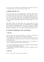 아태지역(아시아태평양지역)의 범위, 구조, 아태지역(아시아태평양지역)의 무역자유화, 현황, 아태지역(아시아태평양지역)의 모성보호조약, 경제협력, 아태지역(아시아태평양지역)의 기업간 전자상거래(B2B) 분석-11