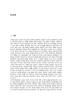 [아동권리]어린이권리(아동권리)의 정의, 의의, 어린이권리(아동권리)의 발달, 이론, 어린이권리(아동권리)의 협약조항, 국가인권위원회, 어린이권리(아동권리)의 보육이념, 향후 어린이권리(아동권리) 내실화 방안-2