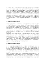 [아동권리]어린이권리(아동권리)의 정의, 의의, 어린이권리(아동권리)의 발달, 이론, 어린이권리(아동권리)의 협약조항, 국가인권위원회, 어린이권리(아동권리)의 보육이념, 향후 어린이권리(아동권리) 내실화 방안-3