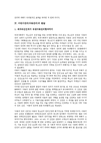 [아동권리]어린이권리(아동권리)의 정의, 의의, 어린이권리(아동권리)의 발달, 이론, 어린이권리(아동권리)의 협약조항, 국가인권위원회, 어린이권리(아동권리)의 보육이념, 향후 어린이권리(아동권리) 내실화 방안-4