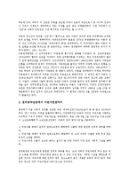 [아동권리]어린이권리(아동권리)의 정의, 의의, 어린이권리(아동권리)의 발달, 이론, 어린이권리(아동권리)의 협약조항, 국가인권위원회, 어린이권리(아동권리)의 보육이념, 향후 어린이권리(아동권리) 내실화 방안-5