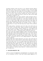 [아동권리]어린이권리(아동권리)의 정의, 의의, 어린이권리(아동권리)의 발달, 이론, 어린이권리(아동권리)의 협약조항, 국가인권위원회, 어린이권리(아동권리)의 보육이념, 향후 어린이권리(아동권리) 내실화 방안-6