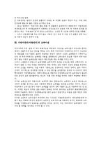 [아동권리]어린이권리(아동권리)의 정의, 의의, 어린이권리(아동권리)의 발달, 이론, 어린이권리(아동권리)의 협약조항, 국가인권위원회, 어린이권리(아동권리)의 보육이념, 향후 어린이권리(아동권리) 내실화 방안-9