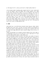 [아동권리]어린이권리(아동권리)의 정의, 의의, 어린이권리(아동권리)의 발달, 이론, 어린이권리(아동권리)의 협약조항, 국가인권위원회, 어린이권리(아동권리)의 보육이념, 향후 어린이권리(아동권리) 내실화 방안-11