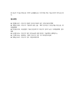 [아동권리]어린이권리(아동권리)의 정의, 의의, 어린이권리(아동권리)의 발달, 이론, 어린이권리(아동권리)의 협약조항, 국가인권위원회, 어린이권리(아동권리)의 보육이념, 향후 어린이권리(아동권리) 내실화 방안-12
