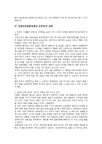 언론인권침해(언론과 인격권)의 의의, 선행연구, 언론인권침해(언론과 인격권) 실태, 언론인권침해(언론과 인격권) 사생활침입, 언론인권침해(언론과 인격권) 언론중재제도, 언론인권침해(언론과 인격권) 대응 방안-6