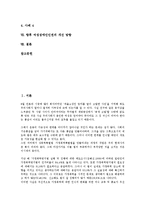 [여성장애인인권]여성장애인인권의 약력, 여성장애인인권의 UN운동(국제연합운동, 유엔운동), 여성장애인인권의 실태, 여성장애인인권의 기관, 여성장애인인권의 침해 사례, 향후 여성장애인인권의 개선 방향 분석-2