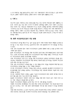 [여성장애인인권]여성장애인인권의 약력, 여성장애인인권의 UN운동(국제연합운동, 유엔운동), 여성장애인인권의 실태, 여성장애인인권의 기관, 여성장애인인권의 침해 사례, 향후 여성장애인인권의 개선 방향 분석-9