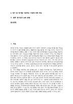 [영어권][영어권 특징][영어권 문화교육][영어권 초등학생영어학습체험][영어권 교육 방향][문화교육]영어권의 특징, 영어권의 문화교육, 영어권의 초등학생영어학습체험, 향후 영어권의 교육 방향 분석(영어권)-2