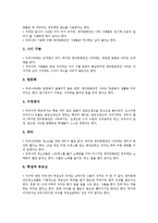 [영어권][영어권 특징][영어권 문화교육][영어권 초등학생영어학습체험][영어권 교육 방향][문화교육]영어권의 특징, 영어권의 문화교육, 영어권의 초등학생영어학습체험, 향후 영어권의 교육 방향 분석(영어권)-4