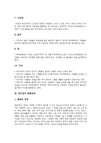 [영어권][영어권 특징][영어권 문화교육][영어권 초등학생영어학습체험][영어권 교육 방향][문화교육]영어권의 특징, 영어권의 문화교육, 영어권의 초등학생영어학습체험, 향후 영어권의 교육 방향 분석(영어권)-5