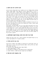 [영어권][영어권 특징][영어권 문화교육][영어권 초등학생영어학습체험][영어권 교육 방향][문화교육]영어권의 특징, 영어권의 문화교육, 영어권의 초등학생영어학습체험, 향후 영어권의 교육 방향 분석(영어권)-6