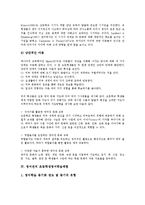 [영어권][영어권 특징][영어권 문화교육][영어권 초등학생영어학습체험][영어권 교육 방향][문화교육]영어권의 특징, 영어권의 문화교육, 영어권의 초등학생영어학습체험, 향후 영어권의 교육 방향 분석(영어권)-7
