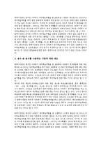 [영어권][영어권 특징][영어권 문화교육][영어권 초등학생영어학습체험][영어권 교육 방향][문화교육]영어권의 특징, 영어권의 문화교육, 영어권의 초등학생영어학습체험, 향후 영어권의 교육 방향 분석(영어권)-8
