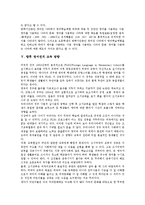 [영어권][영어권 특징][영어권 문화교육][영어권 초등학생영어학습체험][영어권 교육 방향][문화교육]영어권의 특징, 영어권의 문화교육, 영어권의 초등학생영어학습체험, 향후 영어권의 교육 방향 분석(영어권)-9